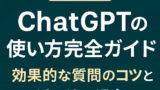 AI関連のブログ 「初心者向け ChatGPTの使い方完全ガイド 効果的な質問のコツと活用法も紹介」と書かれた横長のバナー画像。背景は深い緑色で、白と黄色の日本語テキストが中央に配置されているシンプルかつ視認性の高いデザイン。