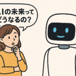 「AIの未来について問いかける若い女性と、シンプルなデザインのフレンドリーなロボットが向かい合っているイラスト。ミニマルで柔らかい雰囲気の背景。