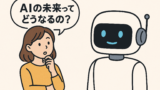 AI関連のブログ 「AIの未来について問いかける若い女性と、シンプルなデザインのフレンドリーなロボットが向かい合っているイラスト。ミニマルで柔らかい雰囲気の背景。