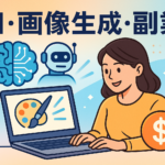 「ノートパソコンを使ってAIと副業に取り組む若いアジア系女性のイラスト。背景にはAIの脳、ロボット、ドルマークなどの象徴的な要素が浮かんでおり、テクノロジーと収益化の可能性を表現している。」
