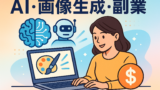 AI関連のブログ 「ノートパソコンを使ってAIと副業に取り組む若いアジア系女性のイラスト。背景にはAIの脳、ロボット、ドルマークなどの象徴的な要素が浮かんでおり、テクノロジーと収益化の可能性を表現している。」