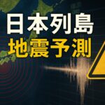 AI関連のブログ 「日本列島の衛星写真と地震の震源地を示すリアルなマップ。震源から放射状に広がる地震波と都市部の被害リスクを示す赤い警告サインが重なり、AI予測や防災の未来を象徴するデジタルグラフィック。」