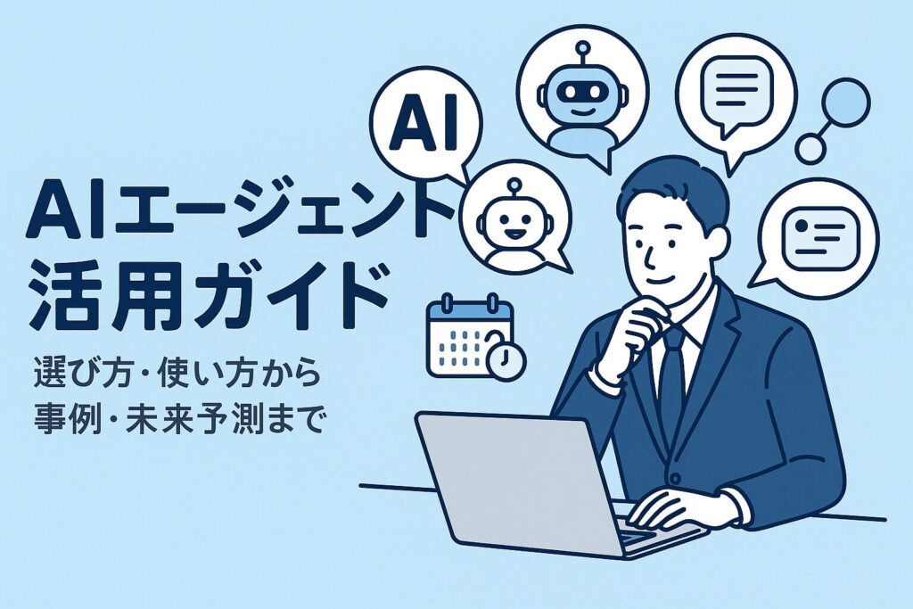 ChatGPT Image 2025年7月21日 11_57_25 - AI関連のブログ 「未来的なフラットデザインで描かれたデジタルAIアシスタントが、PC画面やスマートフォンと連携している様子を表現した横長バナー。背景には淡いグラデーションカラーと、情報を整理するデータパネルやチャートが浮かび、現代のAI活用シーンを象徴している構図。」